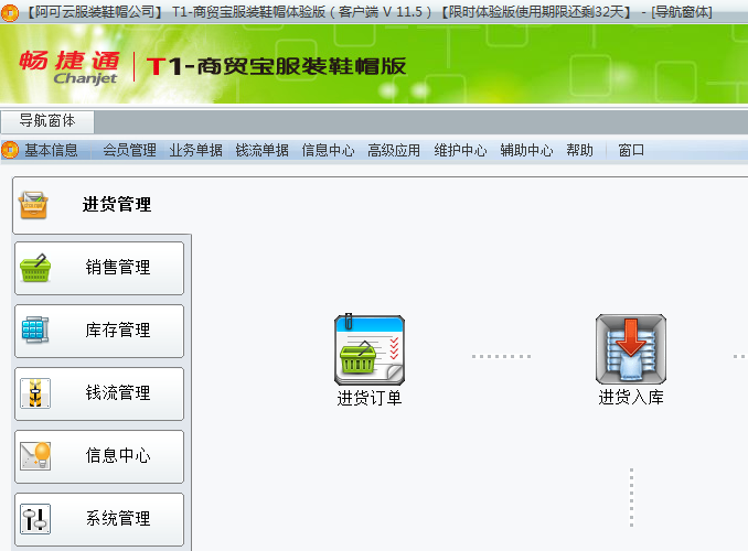用友T1商貿寶服裝鞋帽版11.5中的菜單變成浮動了無法拉回最上面的地方是怎么回事？