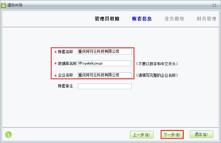 創建帳套3.png