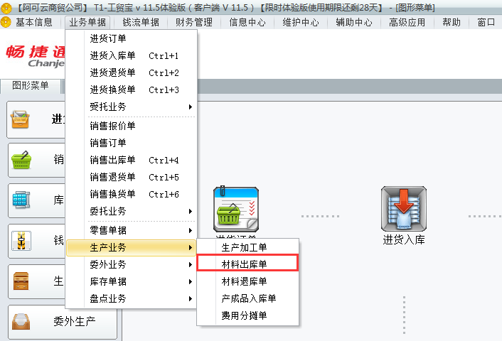 用友t1工貿寶如何錄制材料出庫單？