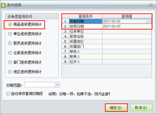 進貨退貨統計2.png