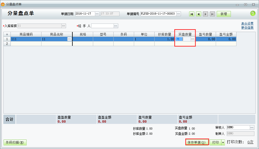 用友t1商貿寶批發零售普及版12.6如何做盤點表？