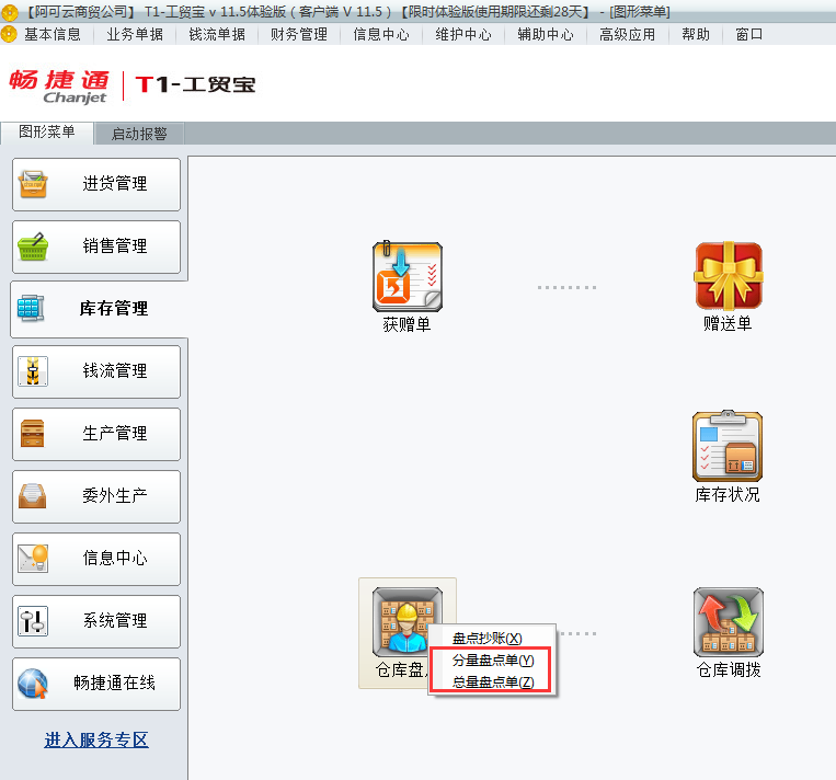 用友t1工貿寶11.5在業務草稿中無法查詢庫存盤點單草稿是怎么回事？