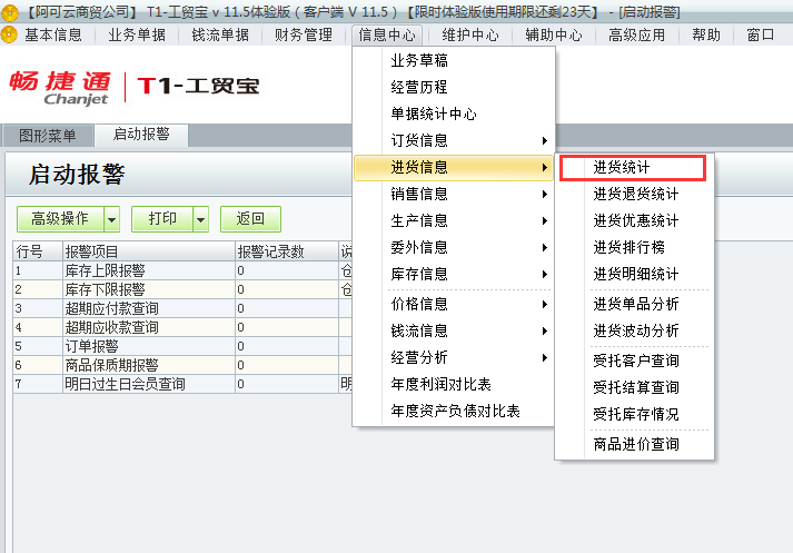 進貨統計1.png