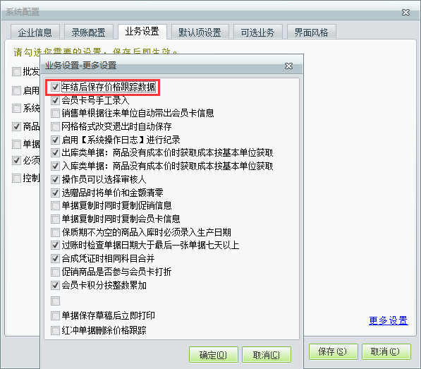 用友t1商貿寶批發零售版年結之后填單子為什么不自動帶出往來單位的價格了？