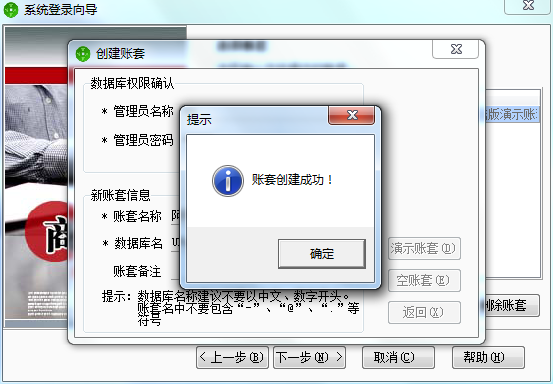 用友t1商貿寶網店版如何創建帳套？