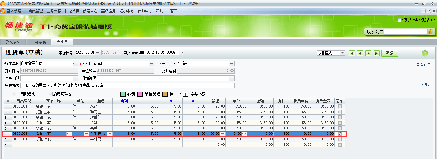 用友t1商貿寶服裝鞋帽版11.5進貨時供應商贈送了贈品如何處理？