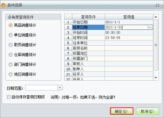 銷售統(tǒng)計(jì)2.png