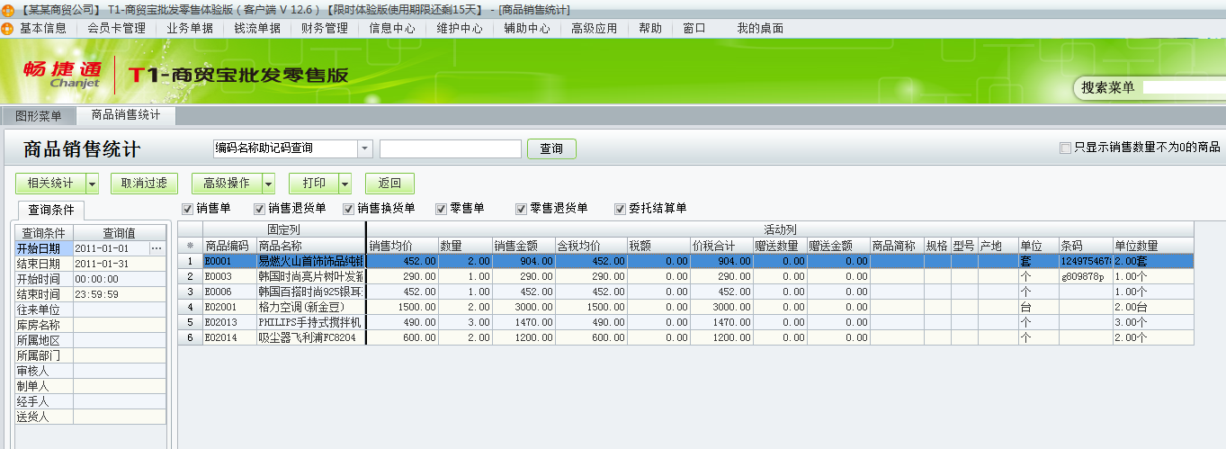 銷售統(tǒng)計(jì)6.png
