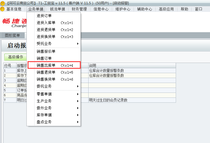 用友t1工貿寶如何填寫銷售出庫單？