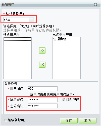 用友t1商貿寶批發零售普及版12.6如何添加登錄人員？