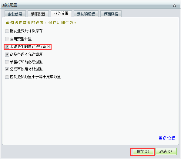 用友t1商貿寶批發零售普及版如何設置退出軟件時自動備份？