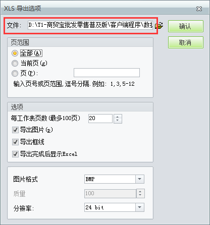 用友t1商貿寶批發零售普及版12.6怎樣導出經營歷程的單據？