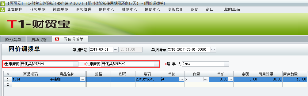 同價調(diào)撥單2.png