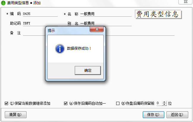 用友t1商貿寶網店版如何添加費用類型？