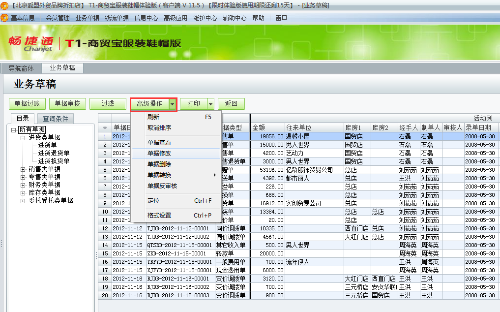 用友t1商貿寶服裝鞋帽版11.5如何修改或者刪除業務草稿？