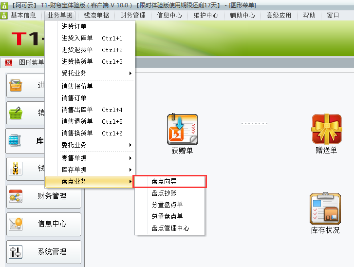 庫存盤點1.png