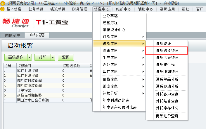 進(jìn)貨退貨統(tǒng)計(jì)1.png