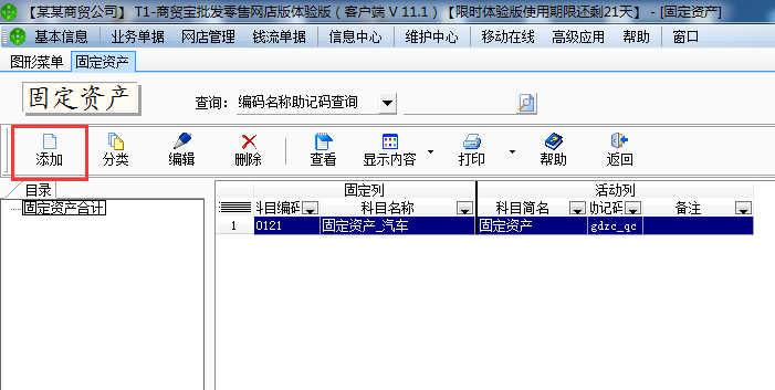 固定資產2.png