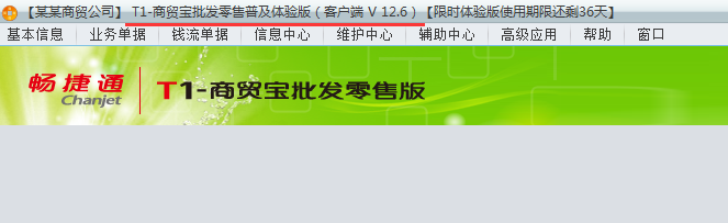 用友t1商貿版批發零售普及版12.6客戶端登錄時提示：版本低不能登錄到服務器