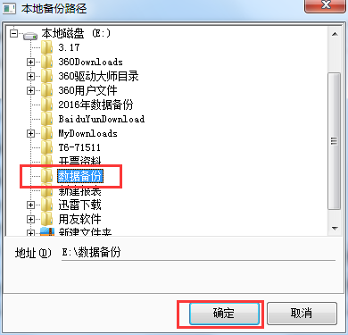 數據備份6.png