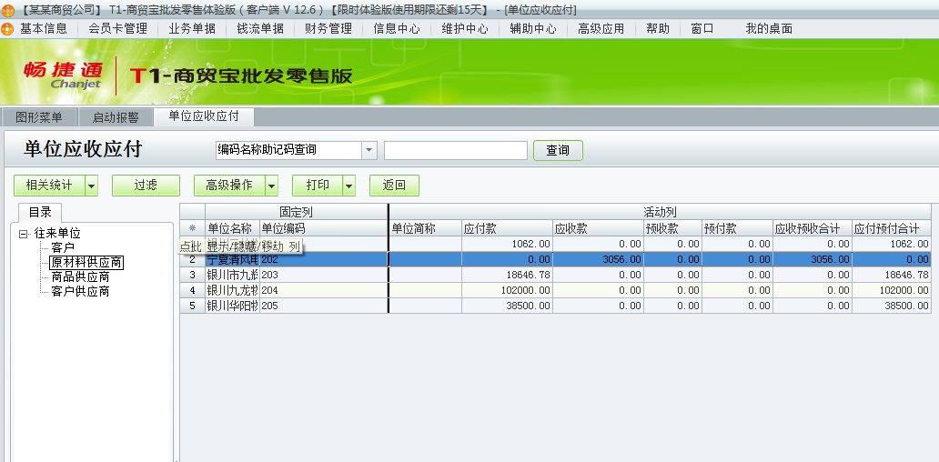 用友t1商貿(mào)寶批發(fā)零售版12.6如何查詢往來單位的應收應付款？