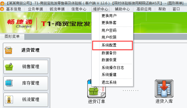 打開系統配置.png