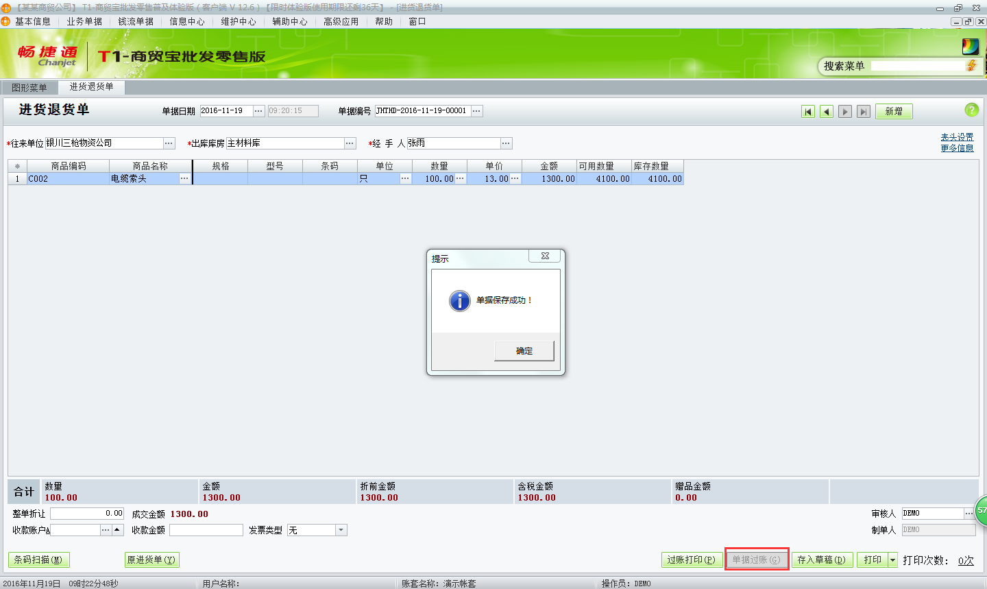 用友t1商貿寶批發零售普及版12.6進貨退貨單怎樣填寫？
