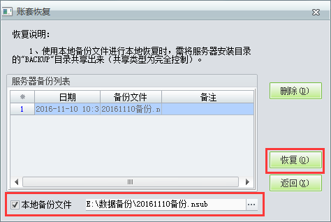 用友t1商貿寶批發零售普及版12.6怎樣恢復備份的數據？