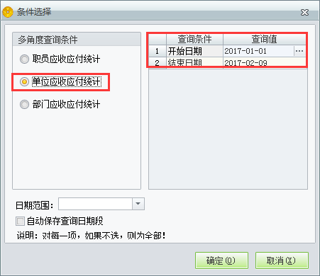 應收應付統計2.png