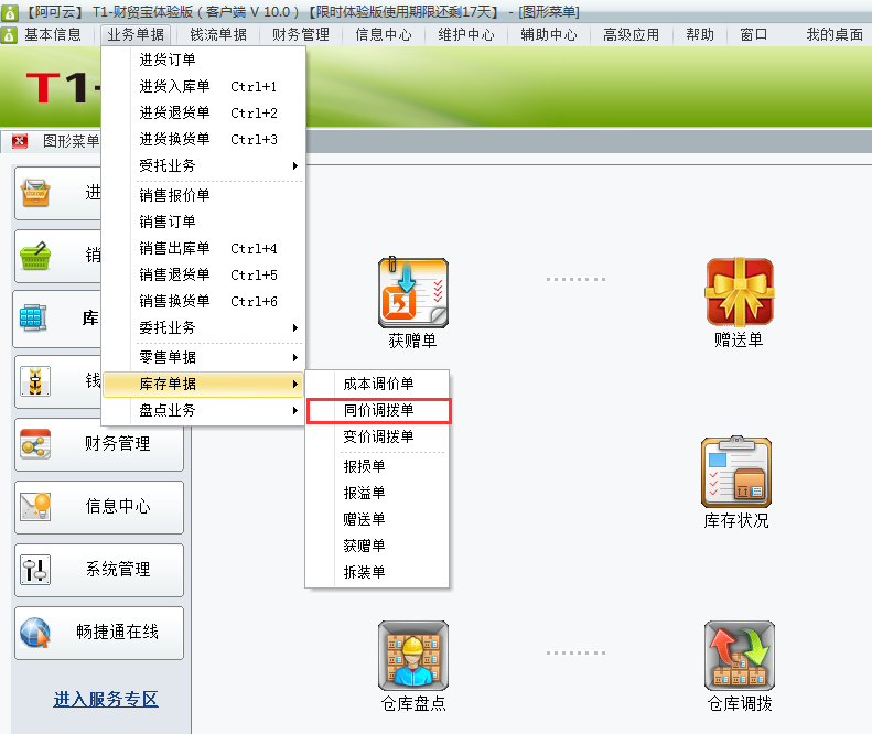 同價調(diào)撥單1.png