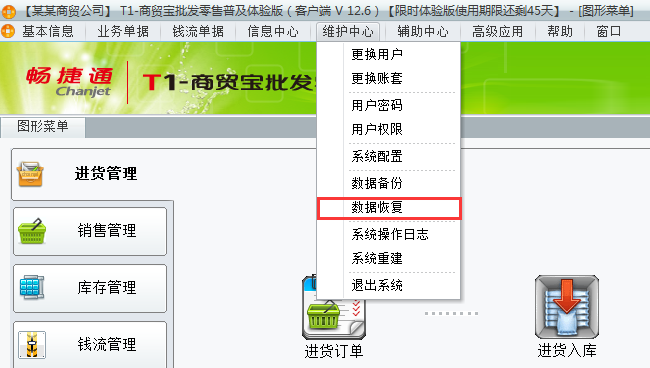 數據恢復.png