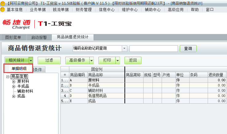 銷售退貨統計4.png