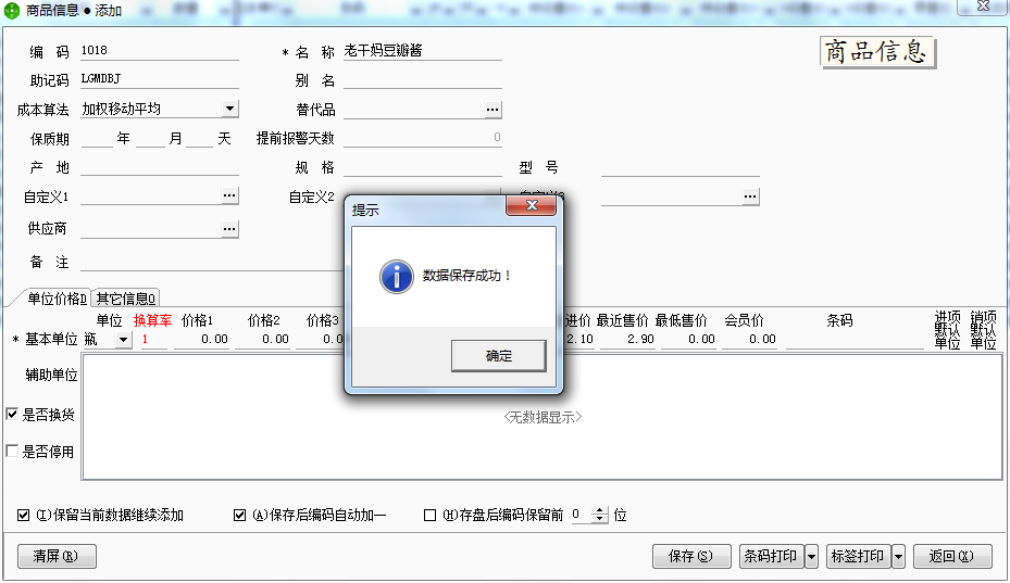 用友t1商貿寶網店版如何添加商品信息？