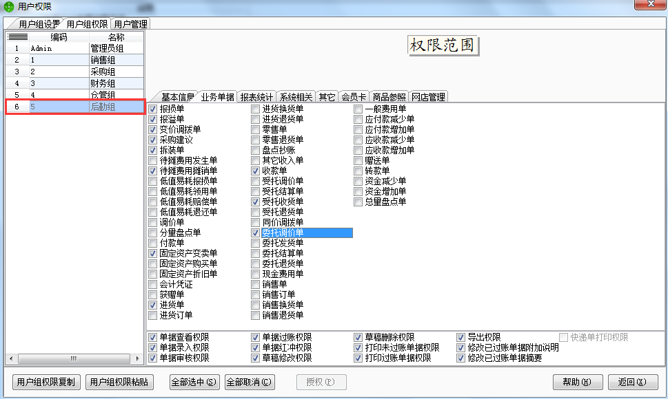 用友t1商貿寶網店版用戶權限怎樣設置？
