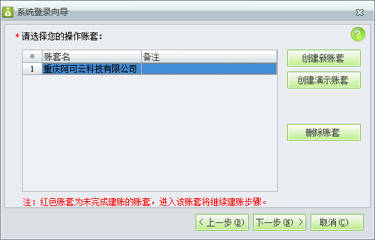 用友t1財貿寶10.0如何創建帳套？