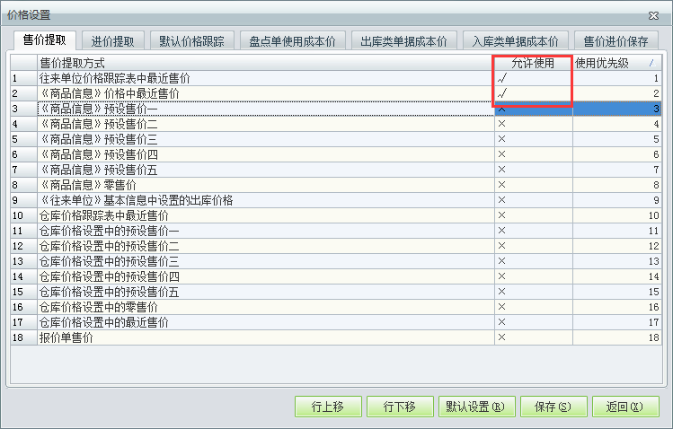 價(jià)格系統(tǒng)設(shè)置2.png