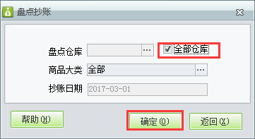 庫存盤點3.png