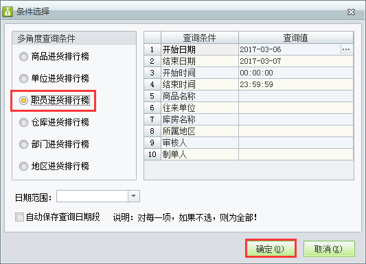 進貨排行榜2.png