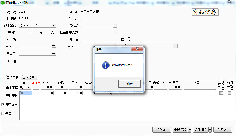 用友t1商貿寶網店版怎樣修改商品資料？