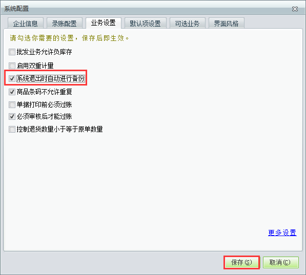 用友t1工貿寶11.5如何設置自動備份？