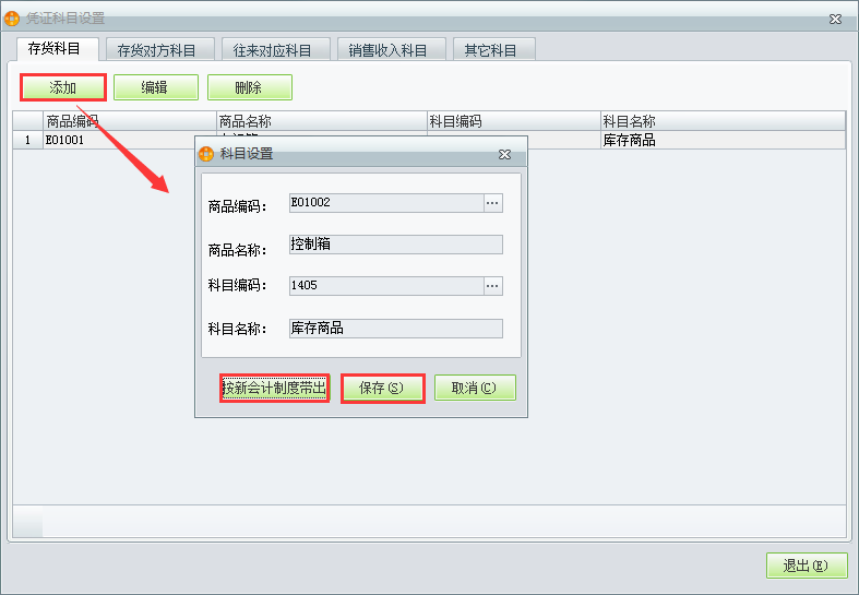 用友t1商貿寶批發零售版如何設置生成憑證時自動帶出會計科目？