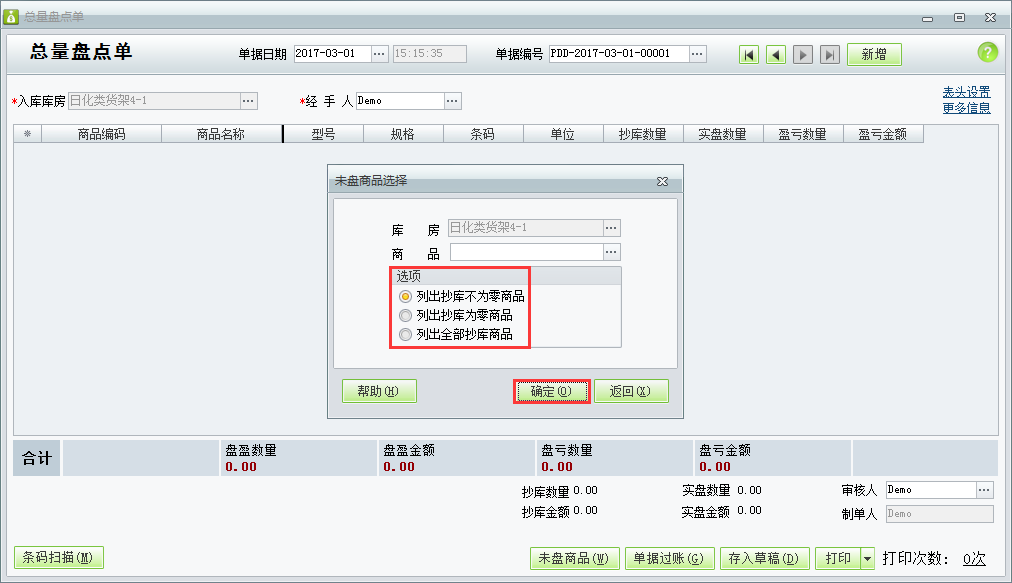 庫存盤點7.png