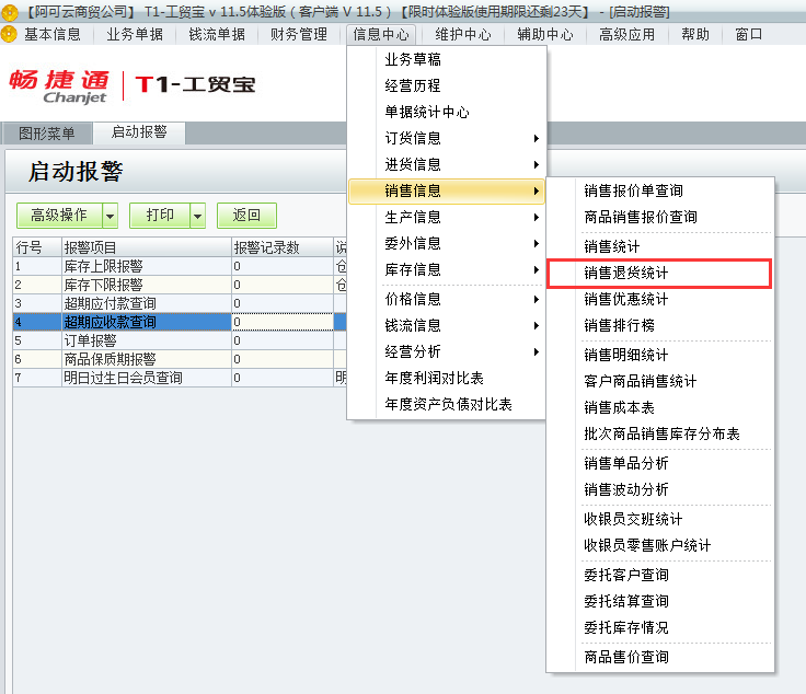 銷售退貨統計1.png