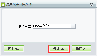 庫存盤點5.png