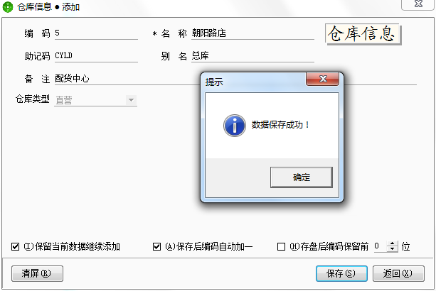 用友t1商貿寶網店版如何添加倉庫信息？