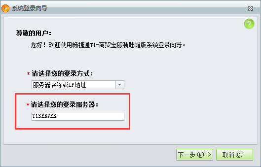 用友t1商貿寶服裝鞋帽版11.5登錄時提示"服務器連接失敗.."該如何處理？