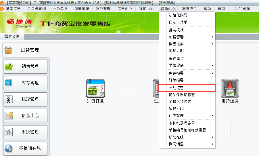 查看警報(bào)1.png