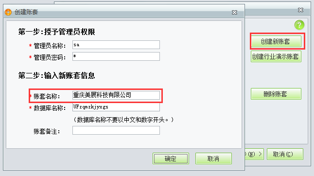 用友t1商貿寶批發零售版普及版如何創建帳套？