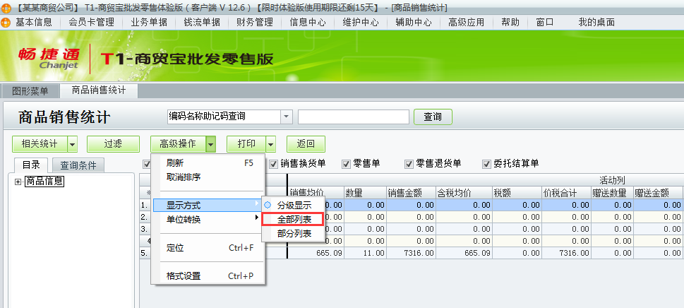 銷售統(tǒng)計(jì)4.png