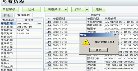 用友t1商貿寶服裝鞋帽版11.5紅沖進貨單時庫存數量不足是怎么回事？